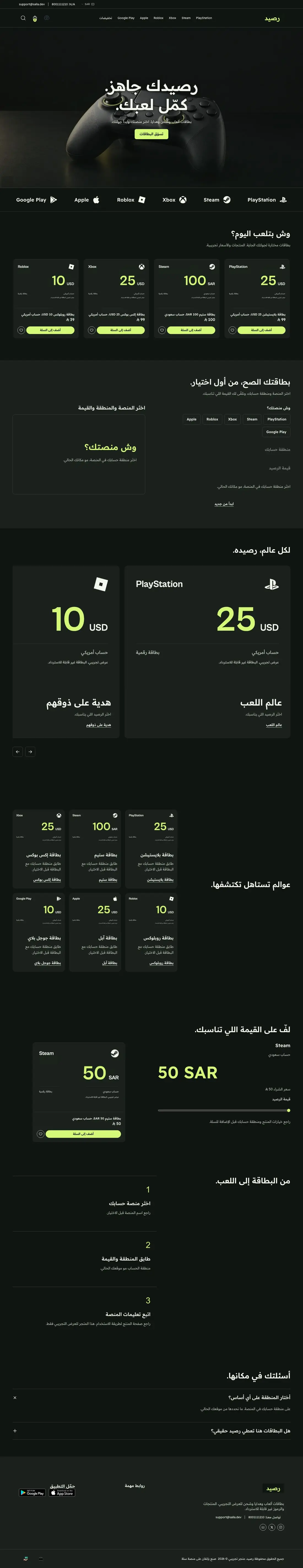 الصفحة الرئيسية لـرصيد