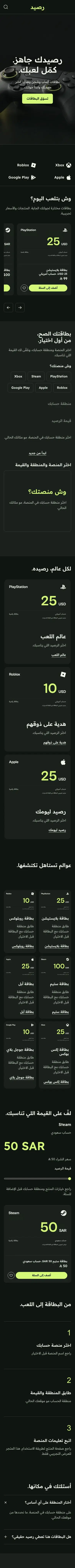 الصفحة الرئيسية لـرصيد في المتجر التجريبي، على الجوال