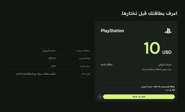 معاينة قسم اعرف بطاقتك قبل تختارها.