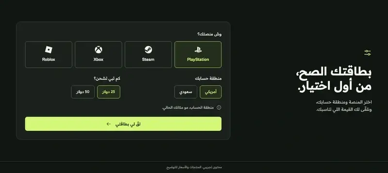قسم اختيار البطاقة في رصيد