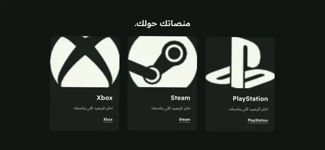 معاينة قسم منصاتك حولك.