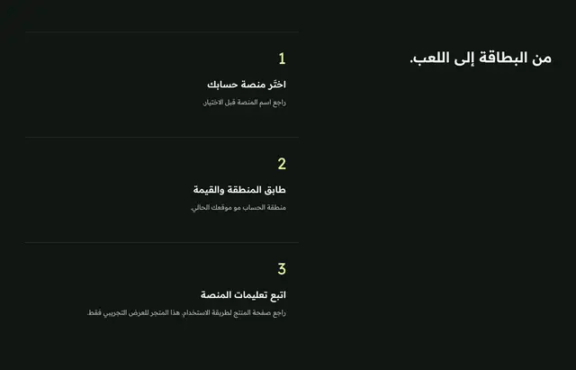 معاينة قسم من البطاقة إلى اللعب.