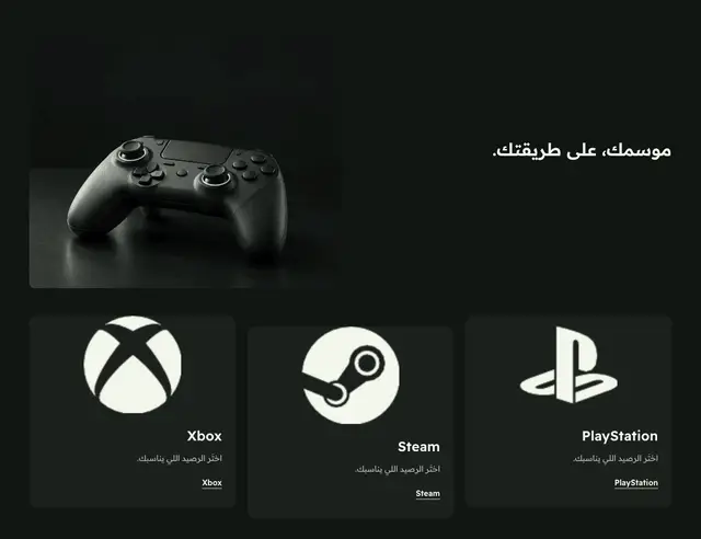 معاينة قسم موسمك، على طريقتك.