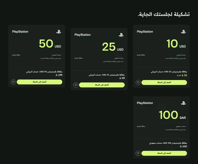معاينة قسم تشكيلة لجلستك الجاية.