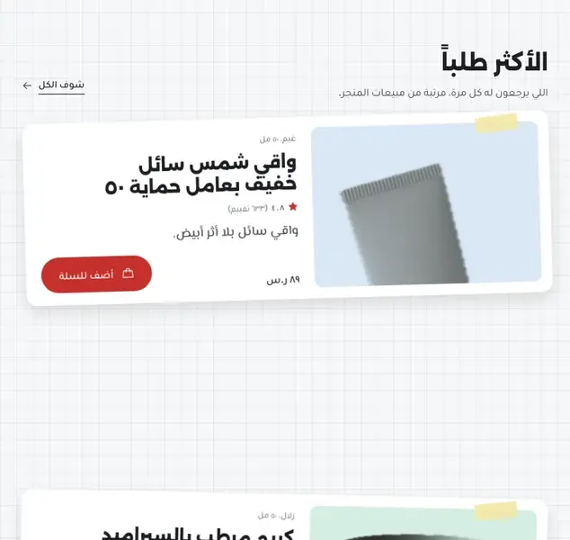 معاينة قسم الأكثر طلباً (كروت تتكدس)