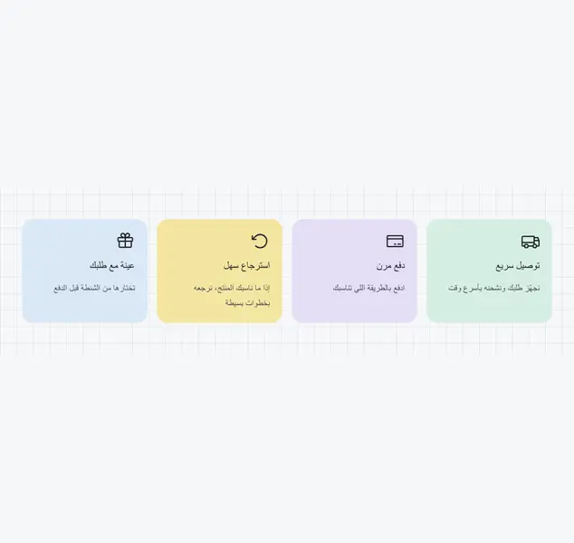 معاينة قسم مزايا المتجر