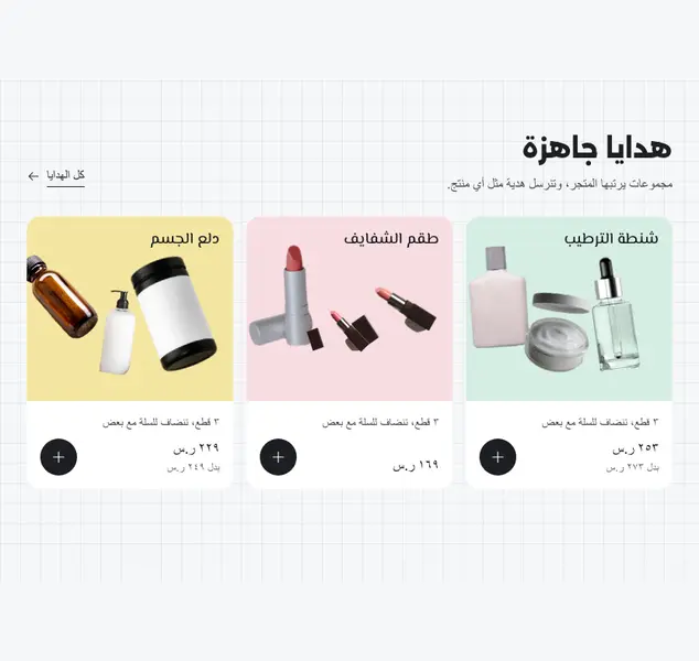 معاينة قسم هدايا جاهزة