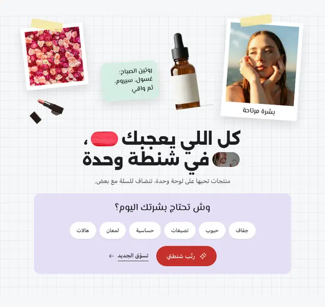 معاينة قسم الواجهة والسؤال (كولاج)