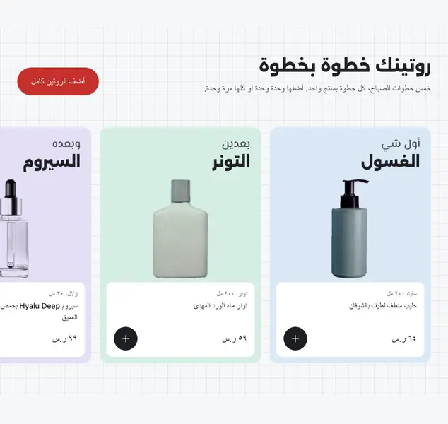 معاينة قسم روتين خطوة بخطوة
